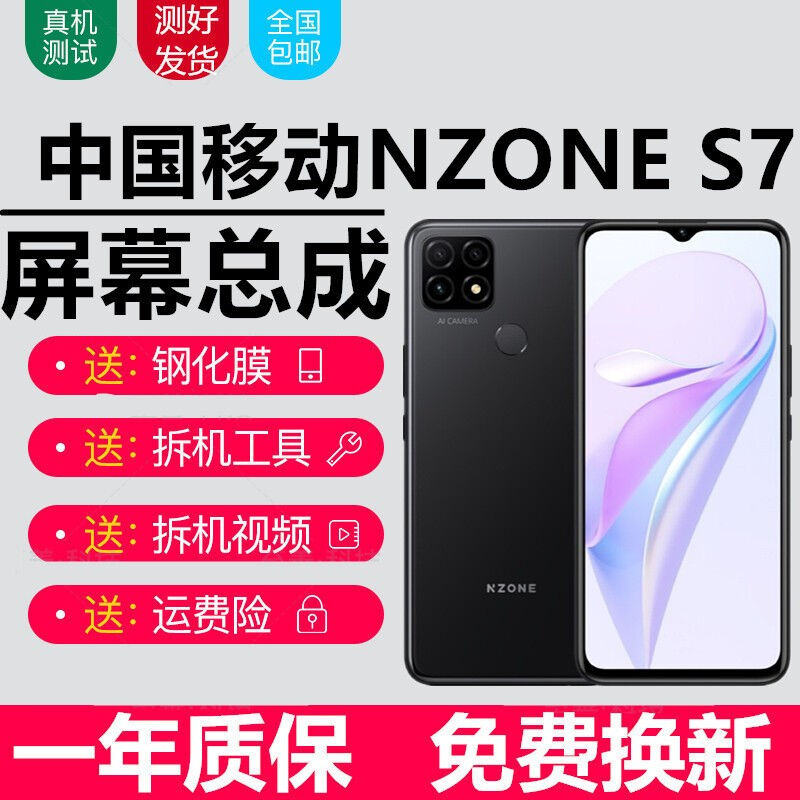 酷斯基中国移动NZONES7pro屏幕总成S7Pro+液晶触摸SP200100显示30