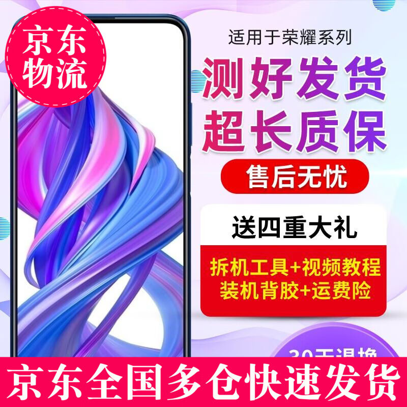 森瑶适用畅享9plus屏幕总成9S10plus荣耀9X10青春版20i8X屏幕9X屏