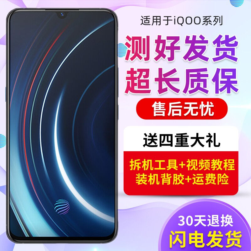 森瑶适用vivoIQOO屏幕总成iQOOZ1Z1XIQOONEO3iQOO3触摸显示IQOONE