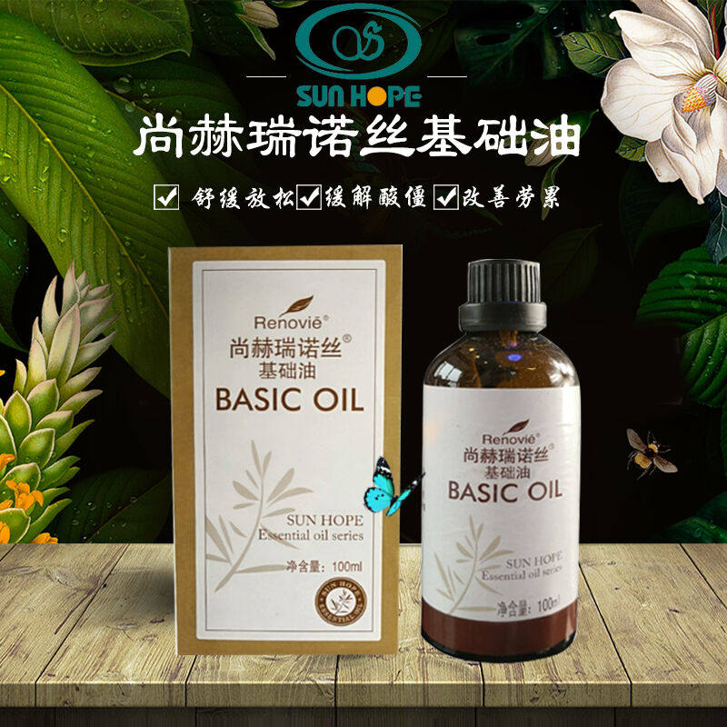 drohoo尚赫产品尚赫瑞诺丝基础油全身按摩精油玻妃疏通经络开穴茶