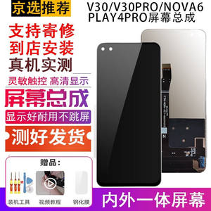 YPAY华为nova6屏幕总成nova6se屏幕WLZ-AN00内外一体AL10触摸液晶