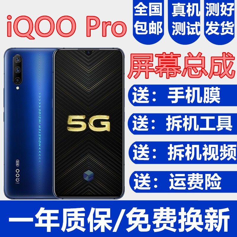 森麥康vivoiQOOiQOOpro屏幕总成iQOOneo手机屏幕iQOO3触摸液晶显