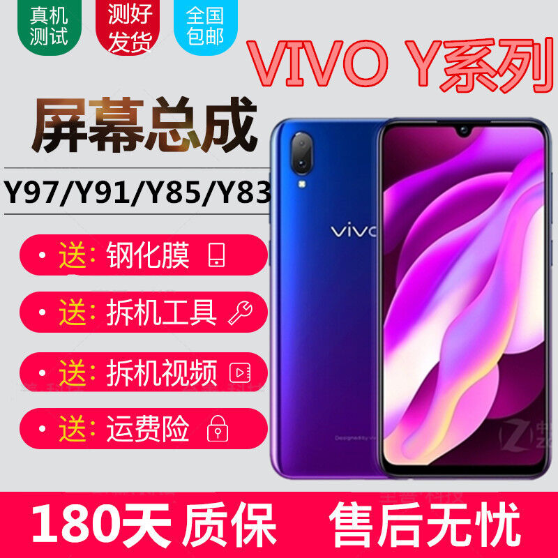 森麥康vivoY97/Y85/Y91/Y93/Y83屏幕总成液晶触摸y81显示屏A内外s