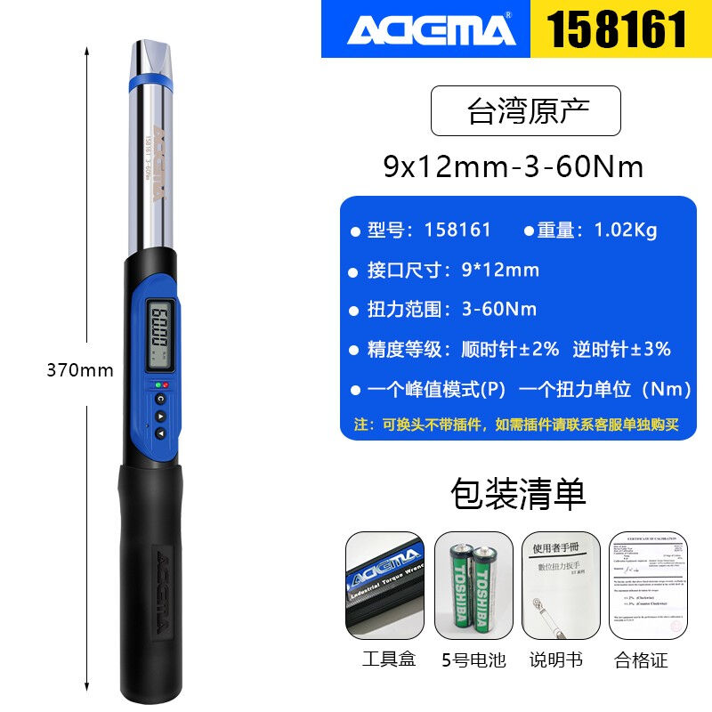 艾德玛（ADEMA）台湾进口艾德玛数显扭力扳手高精度预置式可调式