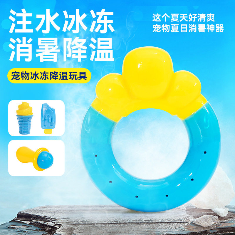 宠物玩具夏季消暑解热散