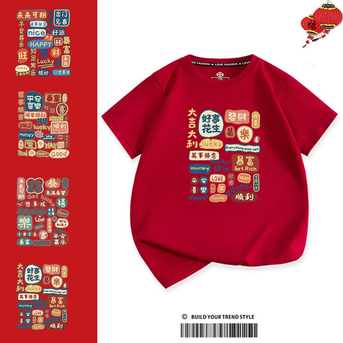 2026新年马年T恤本命年酒红色T恤男女儿童过年家庭装短袖亲子合影