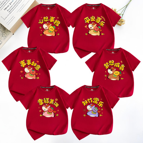 2026马年本命年t恤过年家庭装短袖酒红色T恤儿童装新年亲子装男女