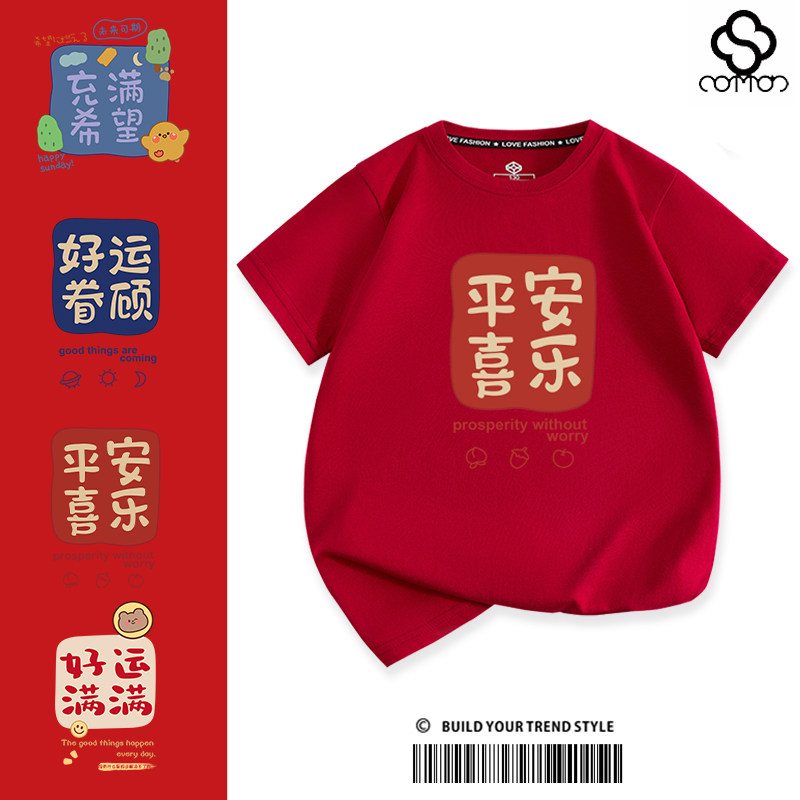马年本命年酒红色短袖t恤儿童男女新年平安喜乐家庭全家服亲子装,童装/婴儿装/亲子装,T恤,淘宝优惠券,粉丝福利购,淘宝优惠卷