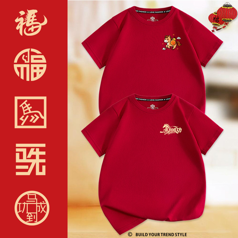 属马新年短袖马年本命年T恤家庭装亲子全家服酒红色T恤男女儿童装,童装/婴儿装/亲子装,T恤,淘宝优惠券,粉丝福利购,淘宝优惠卷