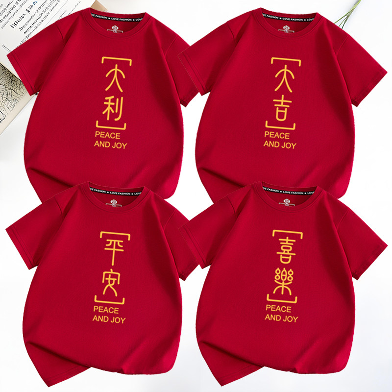 新年马年T恤平安喜乐酒红色T恤过年亲子家庭装本命年短袖男女儿童,童装/婴儿装/亲子装,T恤,淘宝优惠券,粉丝福利购,淘宝优惠卷