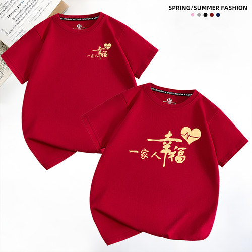 马年t恤亲子装本命年酒红色t恤过年家庭装短袖全家装合影男女儿童