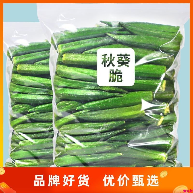 秋葵干即食果蔬脆零食蔬菜脆营养美味vf网红脱水非油炸小吃批发