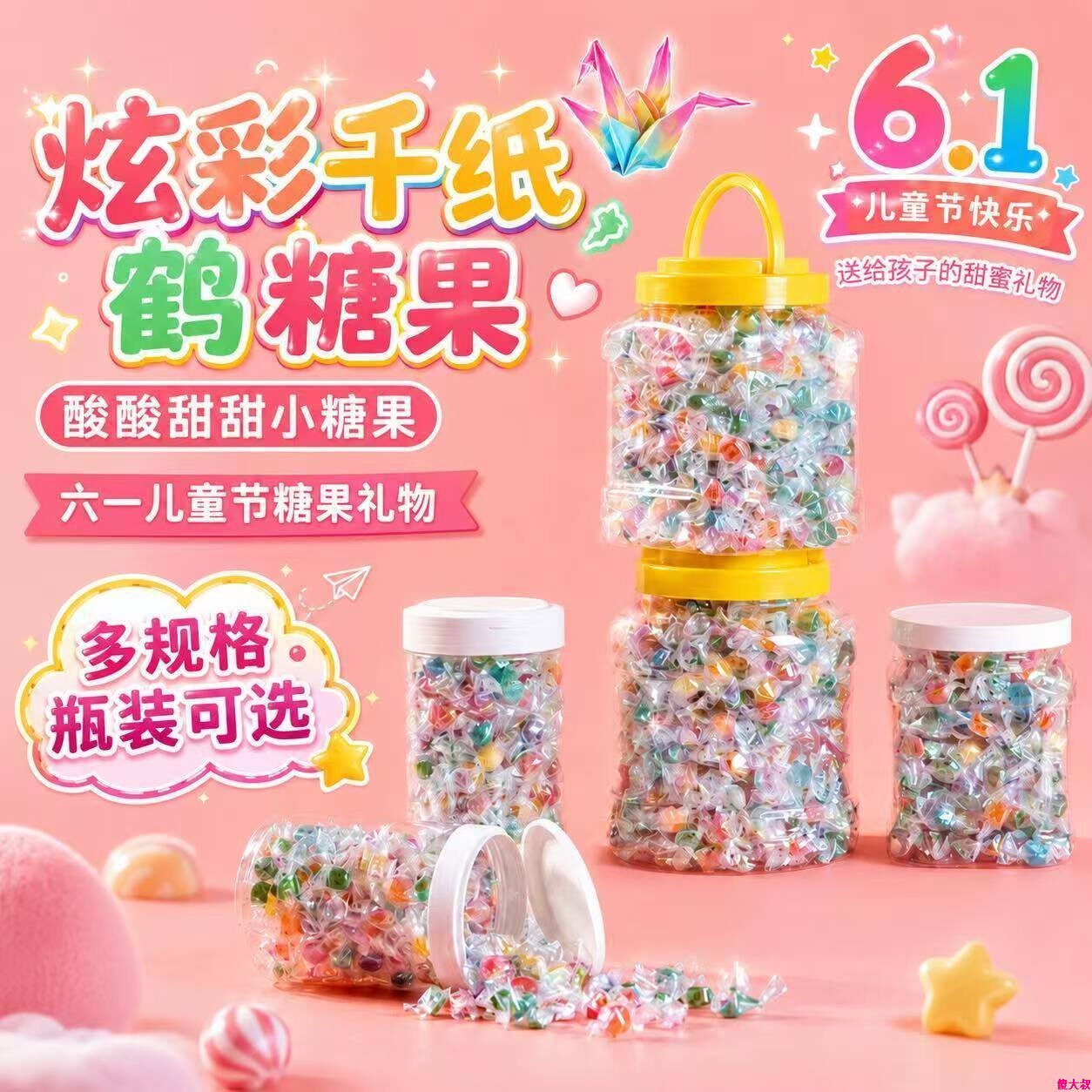 六一儿童节糖果炫彩千纸鹤糖网红小零食送礼物混合水果味糖罐装