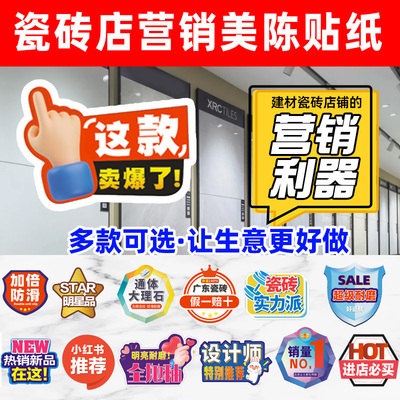 10厘米不干胶贴纸瓷砖店长推荐设计师新品上市热卖款防水带胶自粘