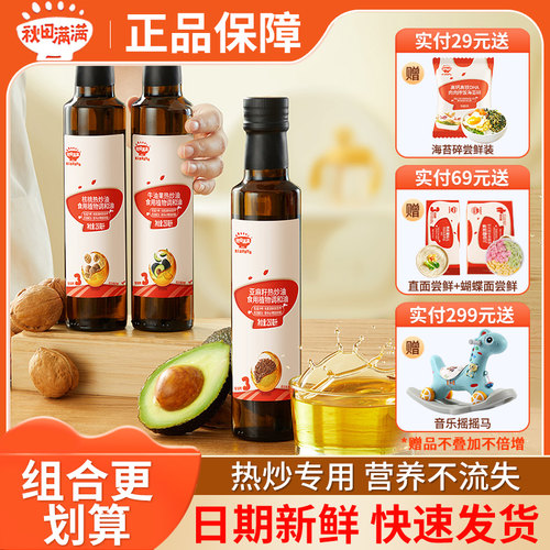 秋田满满热炒油宝宝专用佐餐油