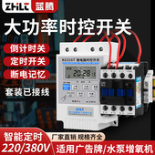 大功率时控开关220V水泵增氧机开关自动断电时间控制器定时器380V