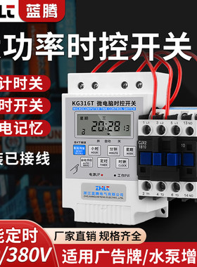 蓝腾大功率时控开关时间控制器