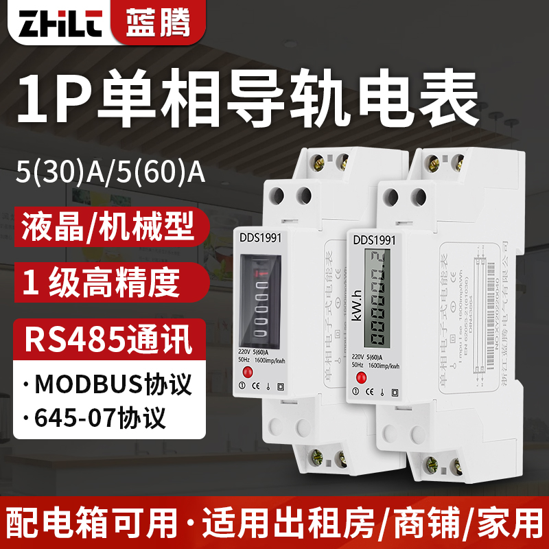 1P微型单相电子式导轨电能表家用电表出租房电度表数显电能表220V