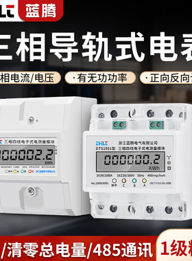 4P导轨式三相电表485通讯多功能电能表三相四线电子式电度表380V