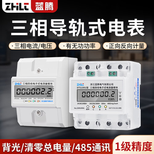 蓝腾4P导轨三相电子式电表380V