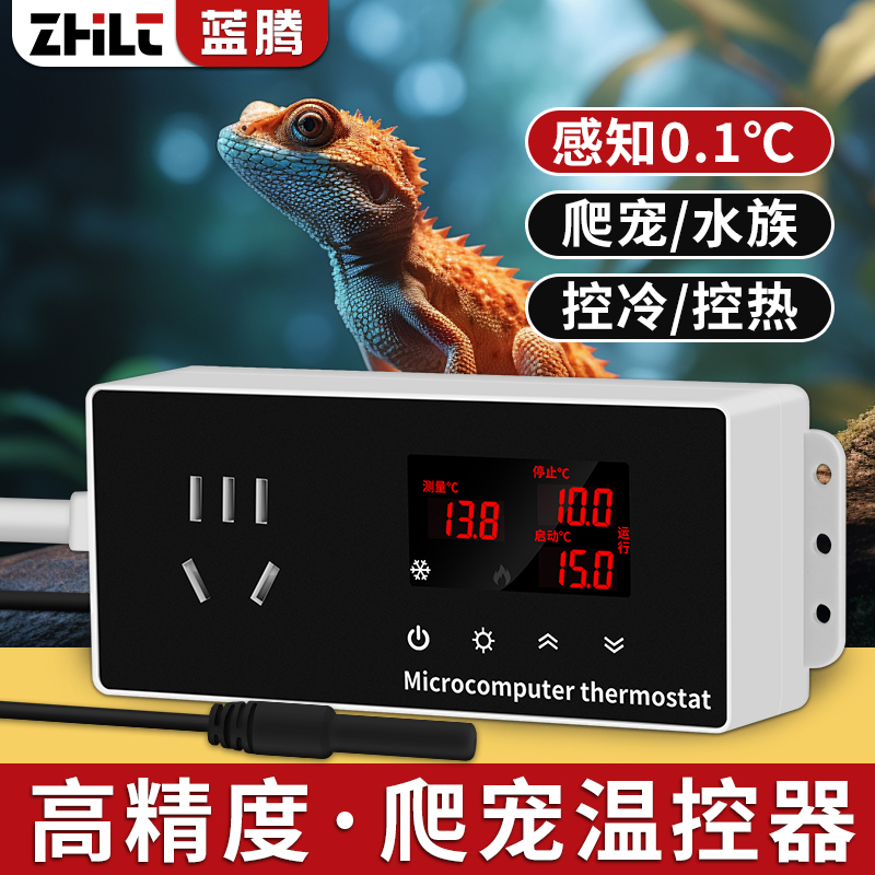 蓝腾水族箱电子数显爬宠温控器