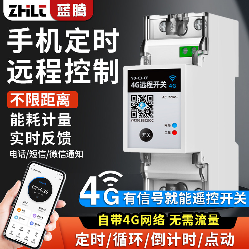 蓝腾智能4G远程无线遥控开关图片
