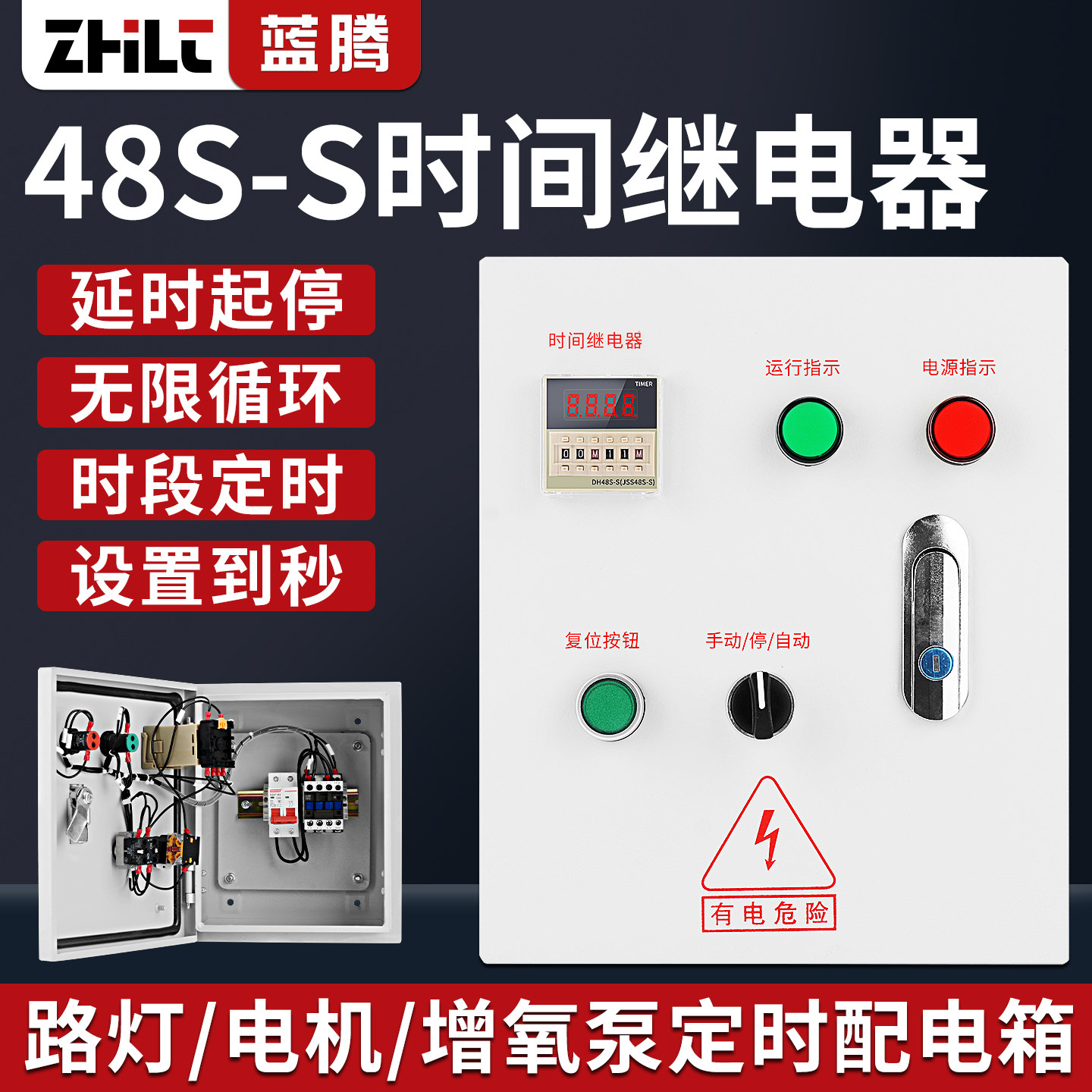 48S时间继电器配电箱手动自动图片