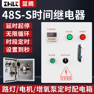 48S时间继电器配电箱循环延时断电定时器时控开关手动自动控制箱