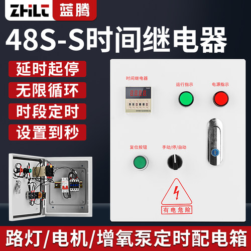 48S时间继电器配电箱手动自动