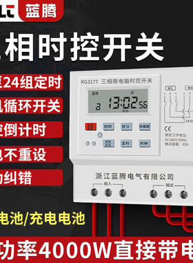 蓝腾大功率三相时控开关380V