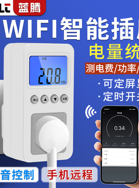 WiFi智能计量插座10A/16A手机涂鸦APP远程控制定时开关电量统计