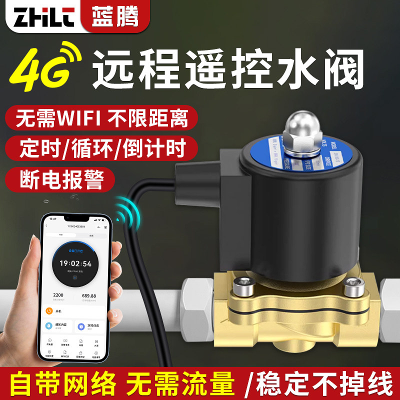 4G手机远程控制开关电磁阀无线遥控开关定时自动控制水阀断电报警