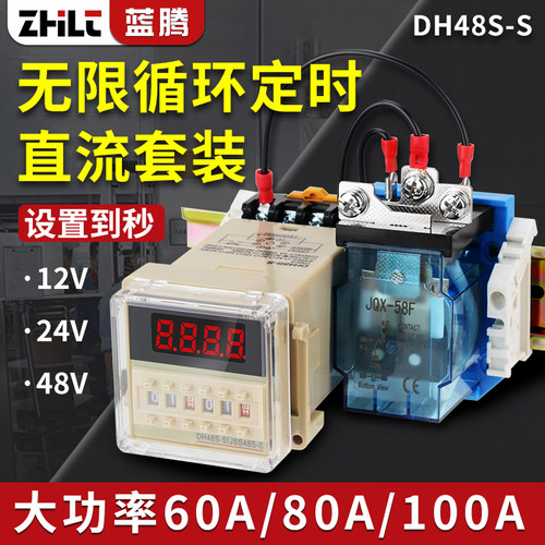 大功率直流定时套装48S-S时间继电器24V48V无限循环时间控制器12V
