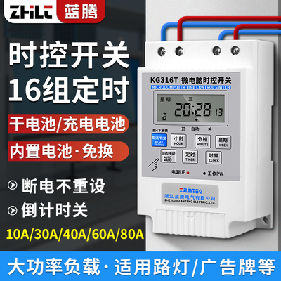 蓝腾kg316t微电脑时控开关220V