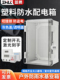 户外防水塑料配电箱基业箱工程接线开关防水盒控制电箱监控弱电箱