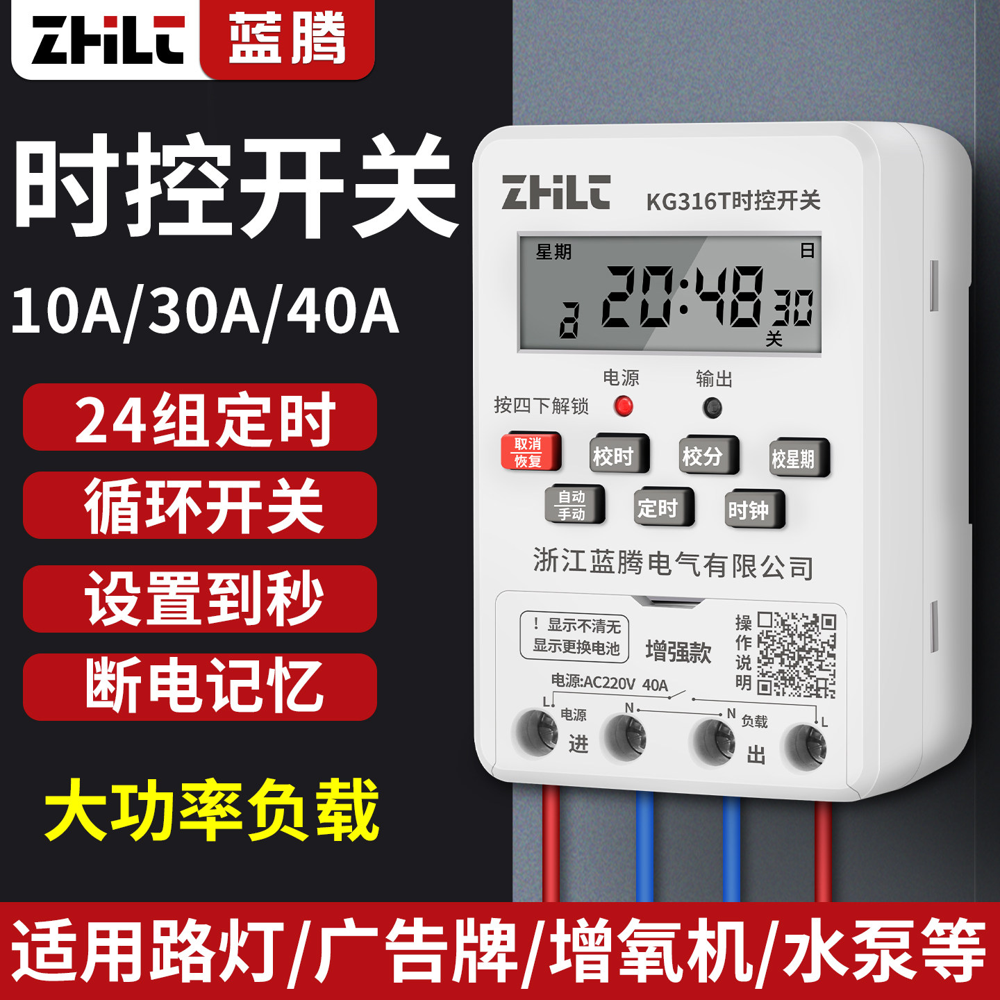 蓝腾时控开关KG316T路灯定时器