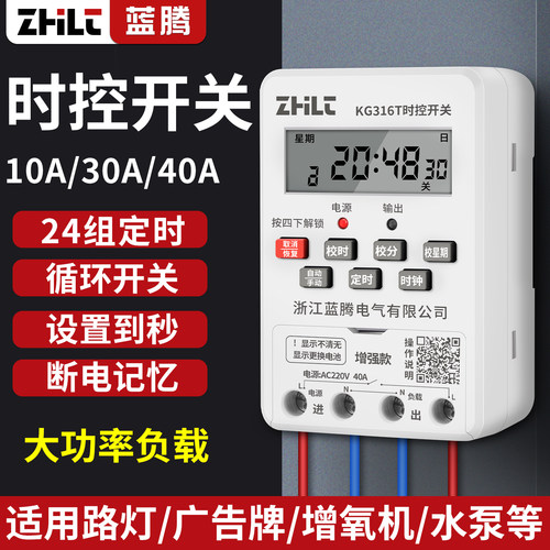蓝腾时控开关KG316T路灯定时器