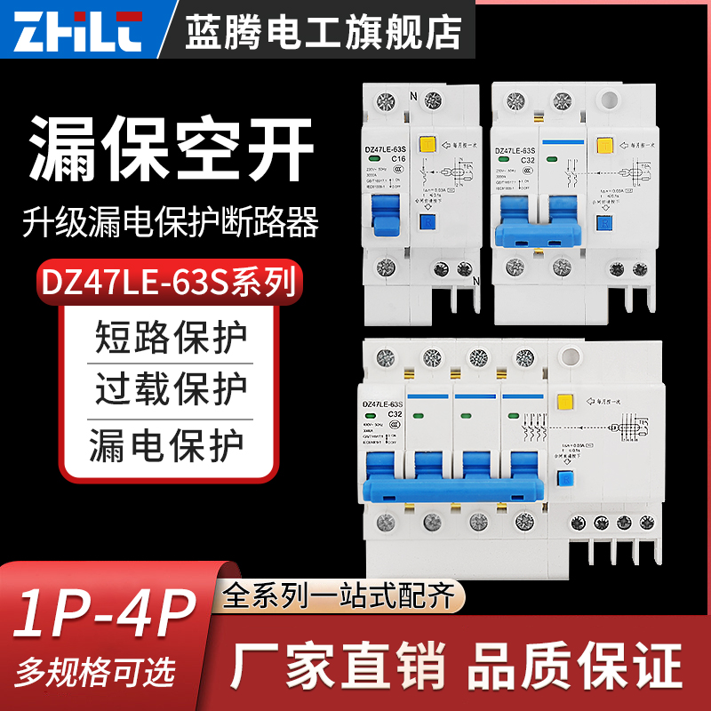 家用漏电保护器DZ47LE-63家用漏保总空开1P+N2P3P4P断路器电闸63A