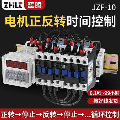 电机正反转自动间歇循环定时器