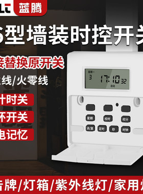蓝腾86型面板时控开关220V
