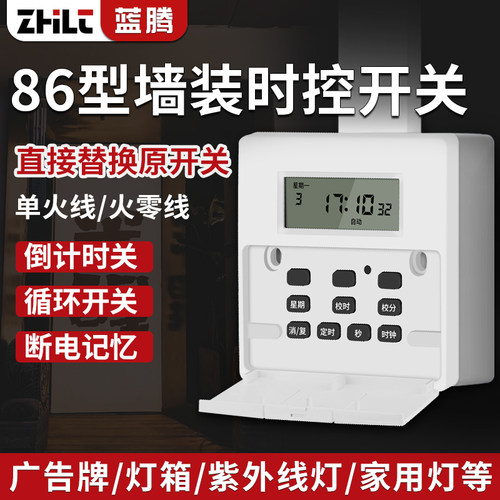 蓝腾86型面板时控开关220V