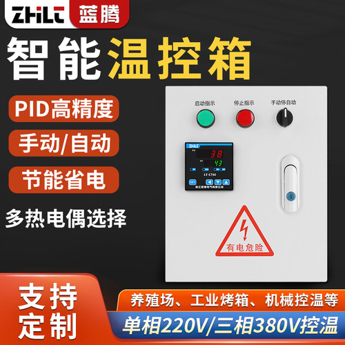 蓝腾高精度数显智能温控箱