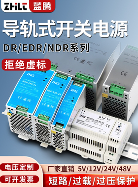 EDR/NDR/MDR导轨式开关电源120W直流变压器12V24VDR-75/150/240W