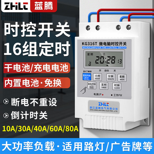 蓝腾kg316t微电脑时控开关220V