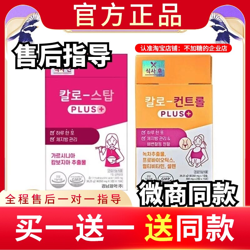 韩国LEMONA庆南制药KALO-STOP餐前阻断片餐后绿茶片大新品蓓轻芯