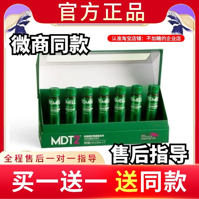 TISMELL玫瑰果籽海藻复合饮其他植物饮料TISMELL白芸豆新品蓓轻芯