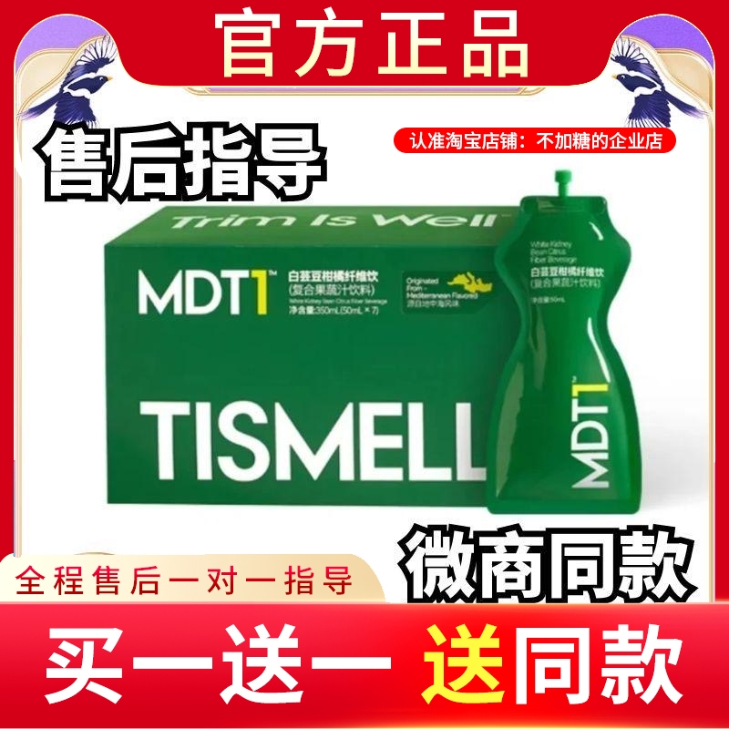 TISMELL白芸豆柑橘纤维饮复合果蔬汁饮料多肽植萃饮TIS新品蓓轻芯