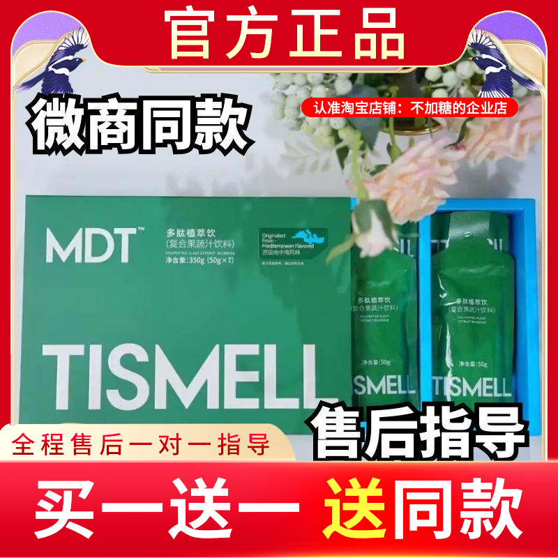 TISMELL多肽植萃饮复合果蔬汁饮料健身同款燕麦奇亚籽新品蓓轻芯
