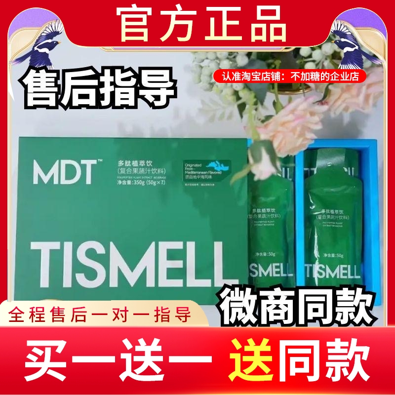 TISMELL多肽植萃饮复合果蔬汁饮料健身教练同款TISMELL新品蓓轻芯