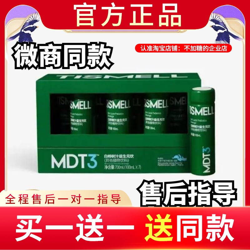 TISMELL白桦树汁益生元饮其他植物饮料TISMELL梨果仙人新品蓓轻芯